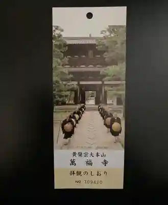 萬福寺(京都府)