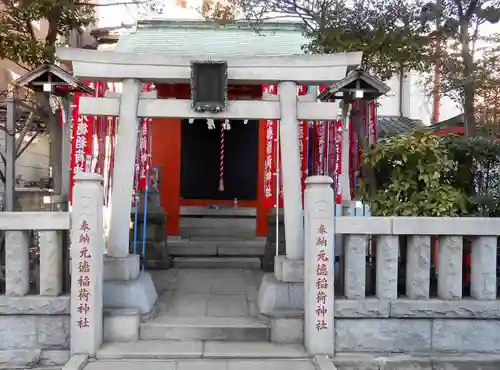 元徳稲荷神社の鳥居