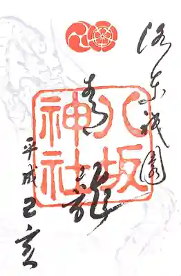 御朱印