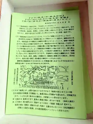 敏馬神社(兵庫県)