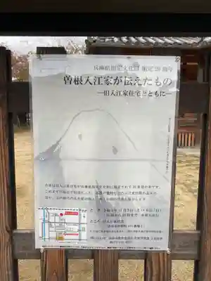 申義堂(兵庫県)