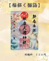 根岸八幡神社(神奈川県)