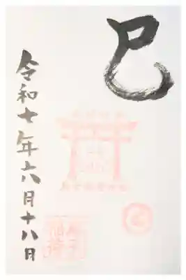 烏子稲荷神社の御朱印