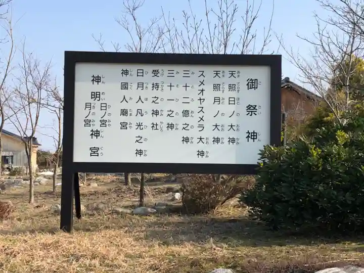 神明日之宮月之宮神宮のその他建物