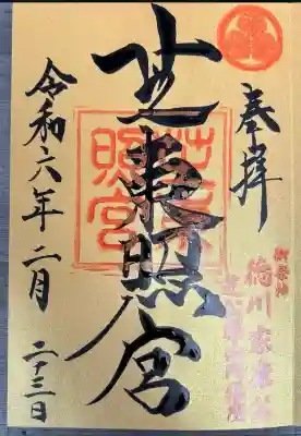 芝東照宮(東京都)