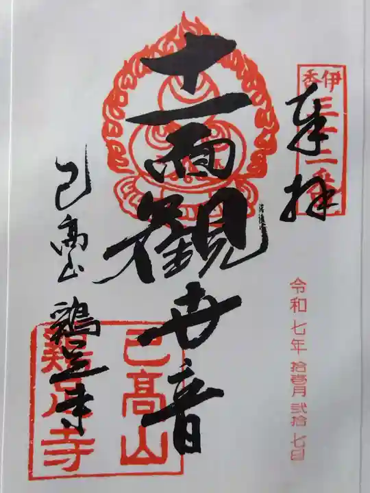 鶏足寺(滋賀県)