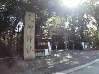 大神神社のその他建物