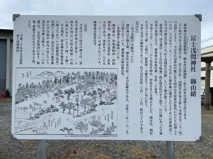 冨士浅間神社(長野県)