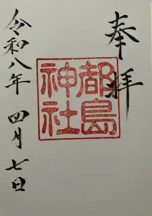 都島神社の{uncategorized: "未分類", other: "その他", undefined: "問題あり", building: "その他建物", grave: "お墓", sacred_gate: "鳥居", guardian: "狛犬", statue: "像", buddha: "仏像", history: "歴史", nature: "自然", garden: "庭園", animal: "動物", pagoda: "塔", temizu: "手水舎", mountain_gate: "山門・神門", sanctuary: "本殿・本堂", subordinate: "末社・摂社", art: "芸術", scenery: "景色", jizo: "地蔵", ema: "絵馬", goshuin: "御朱印", omikuji: "おみくじ", items: "授与品その他", amulet: "お守り", goshuincho: "御朱印帳", eats: "食事", festival: "お祭り", votive_dance: "神楽", shichigosan: "七五三参", wedding: "結婚式", experience: "体験その他", initially: "初詣", around: "周辺", anti_infection: "感染症対策"}