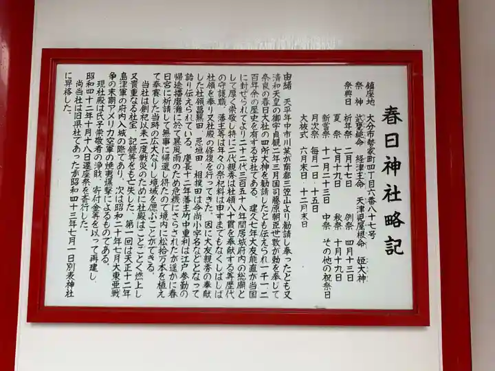 春日神社の歴史