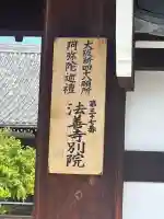 長圓寺(法善寺別院)(大阪府)
