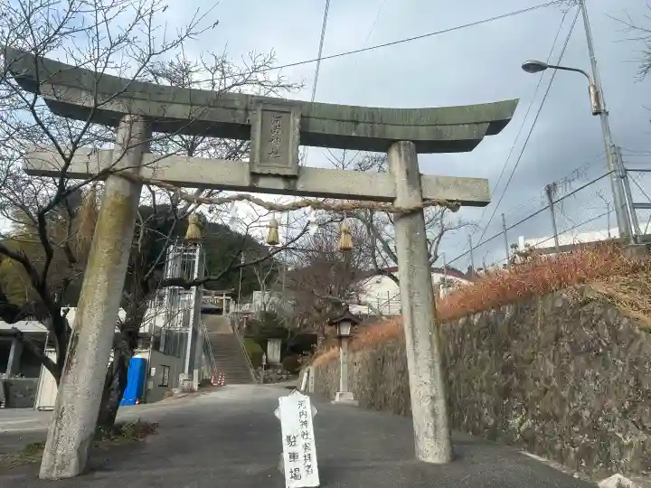 河内神社の{uncategorized: "未分類", other: "その他", undefined: "問題あり", building: "その他建物", grave: "お墓", sacred_gate: "鳥居", guardian: "狛犬", statue: "像", buddha: "仏像", history: "歴史", nature: "自然", garden: "庭園", animal: "動物", pagoda: "塔", temizu: "手水舎", mountain_gate: "山門・神門", sanctuary: "本殿・本堂", subordinate: "末社・摂社", art: "芸術", scenery: "景色", jizo: "地蔵", ema: "絵馬", goshuin: "御朱印", omikuji: "おみくじ", items: "授与品その他", amulet: "お守り", goshuincho: "御朱印帳", eats: "食事", festival: "お祭り", votive_dance: "神楽", shichigosan: "七五三参", wedding: "結婚式", experience: "体験その他", initially: "初詣", around: "周辺", anti_infection: "感染症対策"}