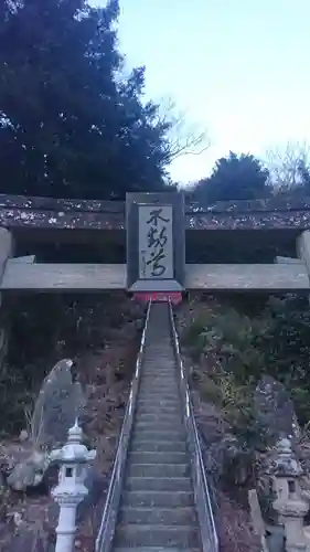 不動尊神社の鳥居