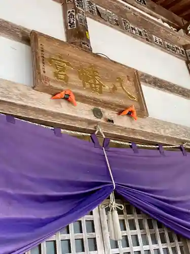 白川八幡神社の本殿