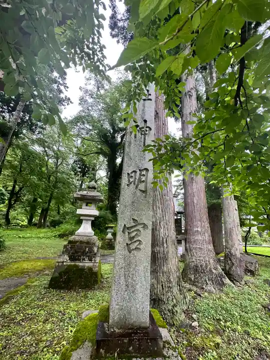 阿別当神明宮(富山県)