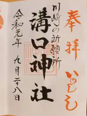 御朱印