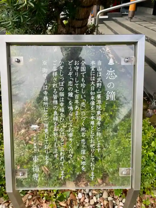 廣源院東福寺(東京都)