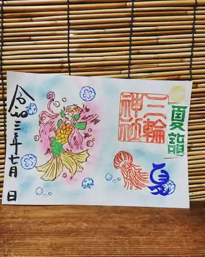 三輪神社の御朱印