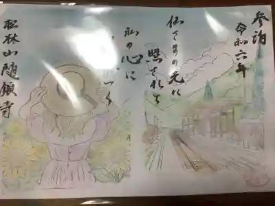 隨願寺(三重県)