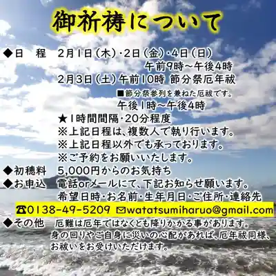 七重浜海津見神社(北海道)