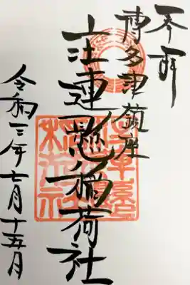 直書きで頂きました
