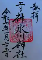 氷川神社(埼玉県)