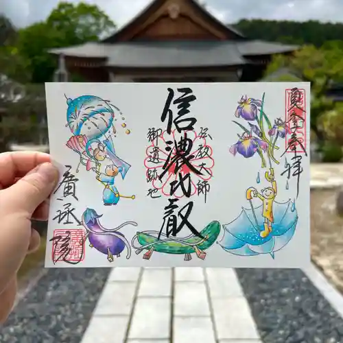 信濃比叡廣拯院の御朱印