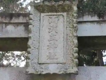 雨武主神社(東京都)