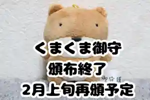 くまくま神社(導きの社 熊野町熊野神社)(東京都) 2025年12月07日(日)〜(2025年12月07日(日) 12時07分54秒投稿)