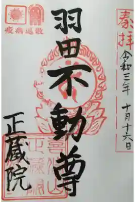 正藏院の御朱印