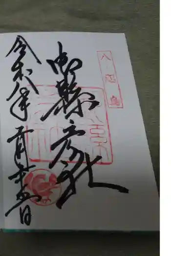 御縣彦社の御朱印 2026年03月