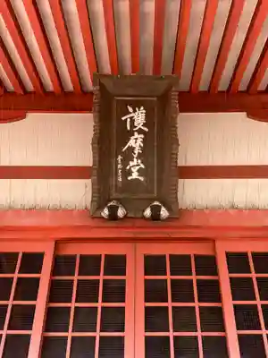 津観音のその他建物