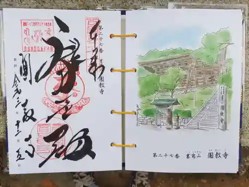 圓教寺(兵庫県)