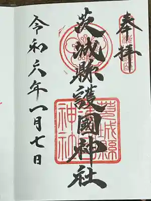 茨城縣護國神社(茨城県)