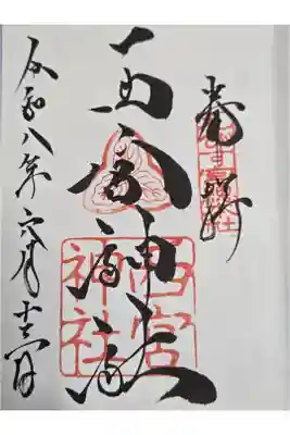 楽しい参拝でした