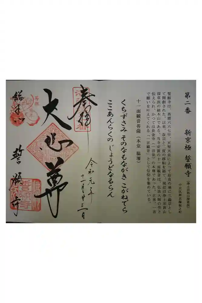 誓願寺の御朱印