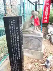 柏の宮稲荷神社(東京都)