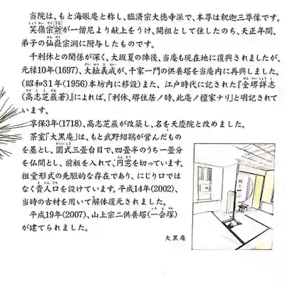 南宗寺(大阪府)