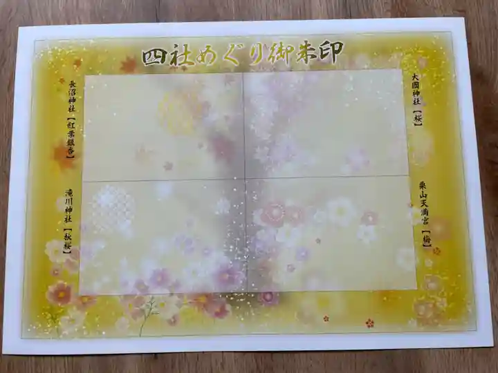 大國神社の御朱印