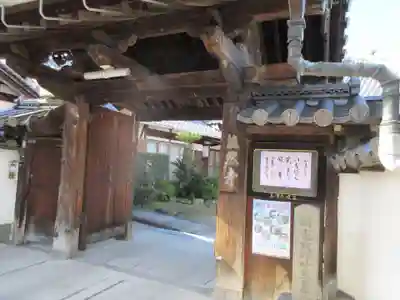 法然寺の山門・神門