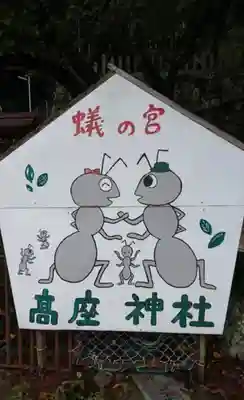 高座神社(兵庫県)