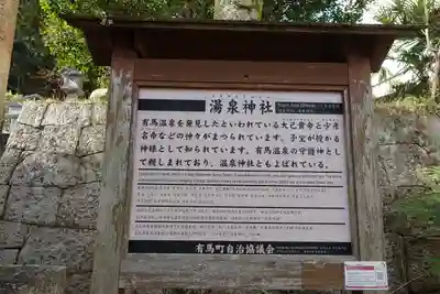 湯泉神社の歴史