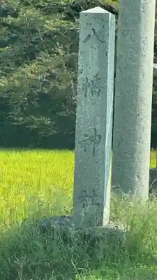 八幡神社(滋賀県)
