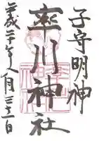 率川神社(大神神社摂社)の御朱印