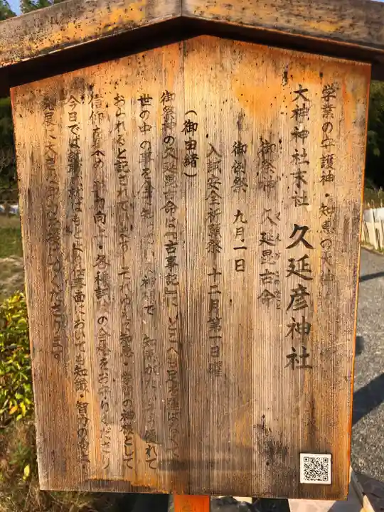 久延彦神社のその他建物