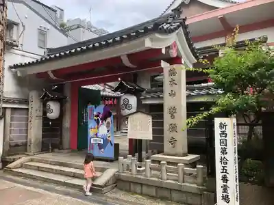 誓願寺の山門・神門
