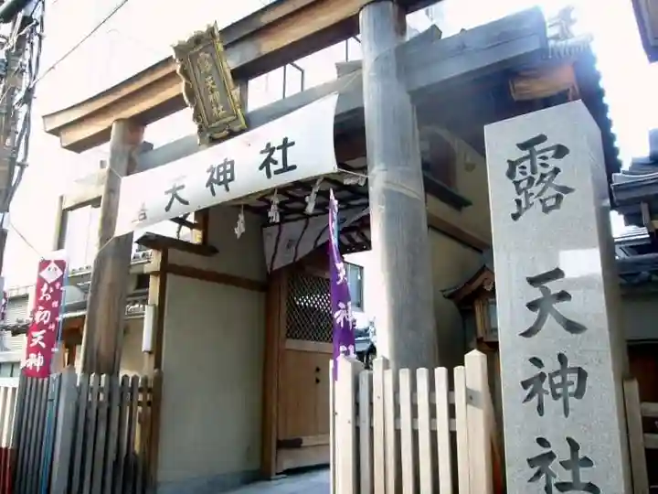 露天神社(お初天神)(大阪府)