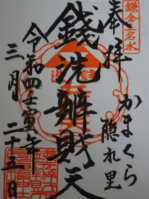 御朱印