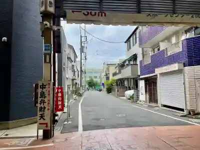 中島弁財天(東京都)