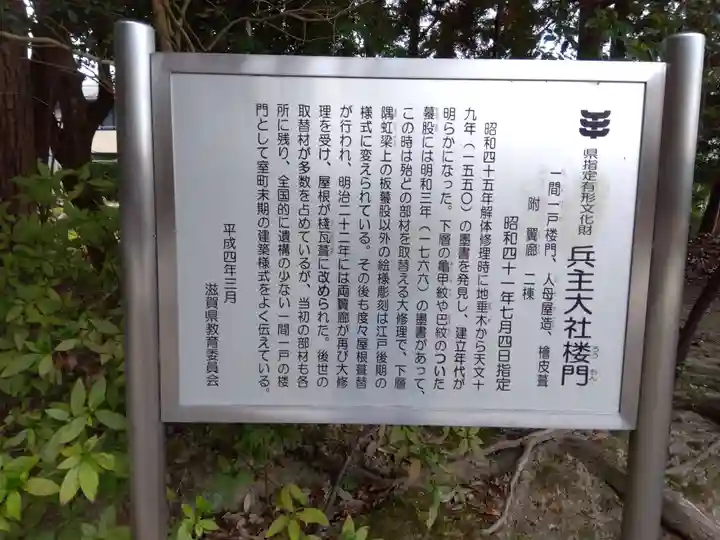 兵主大社(滋賀県)